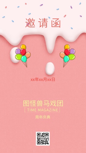 可爱扁平马戏团表演电子邀请函