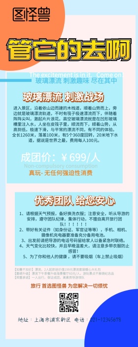 玻璃漂流营销长图