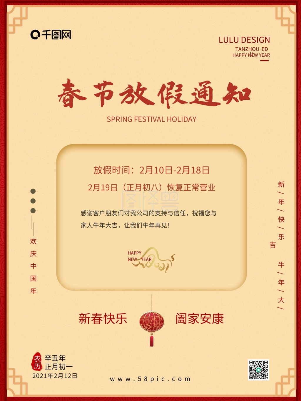 春假放假通知春节快乐牛年大吉