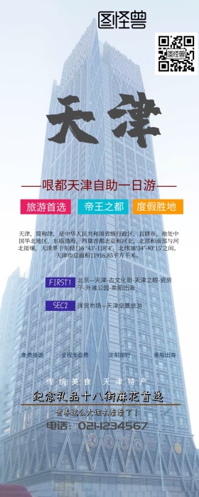 天津经典一日游营销长图