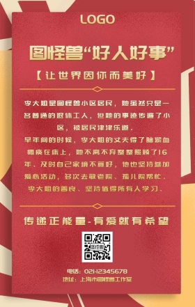好人好事