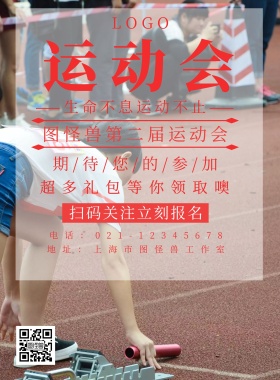 运动会招募令简约创意宣传海报