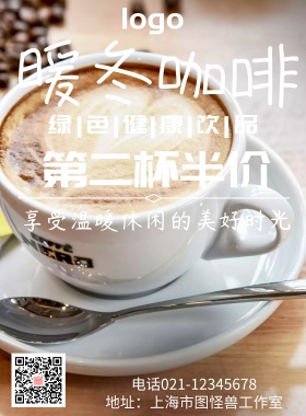 暖冬咖啡海报