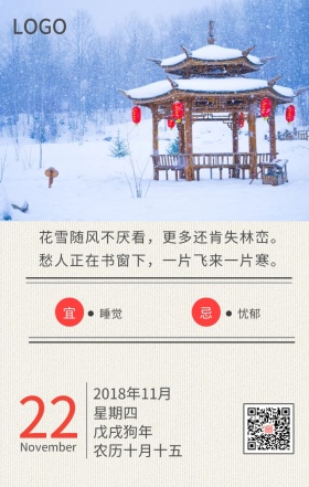 二十四节气之小雪日签