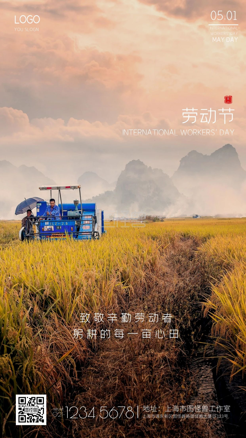 摄影稻田风景五一劳动节快乐手机海报