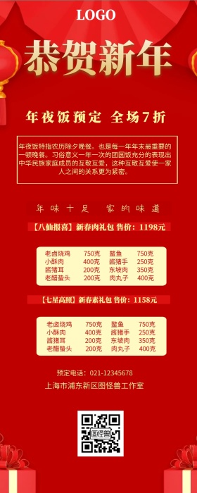 恭贺新年创意营销长图