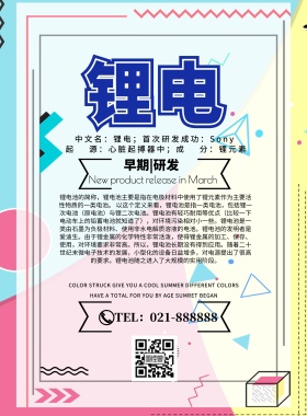 锂电宣传单简约创意宣传单