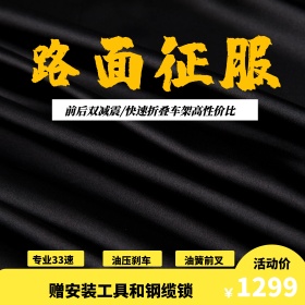 电商淘宝路面征服黄色质感山地车主图直通车