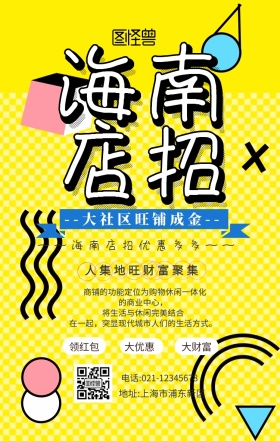 海南店招促销海报