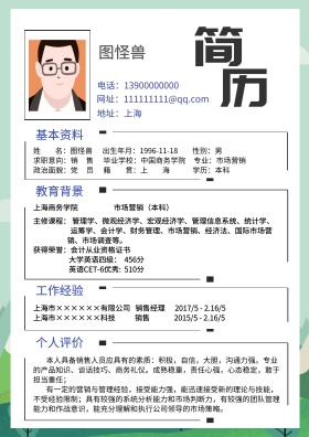 2019简约销售个人应聘简历表格