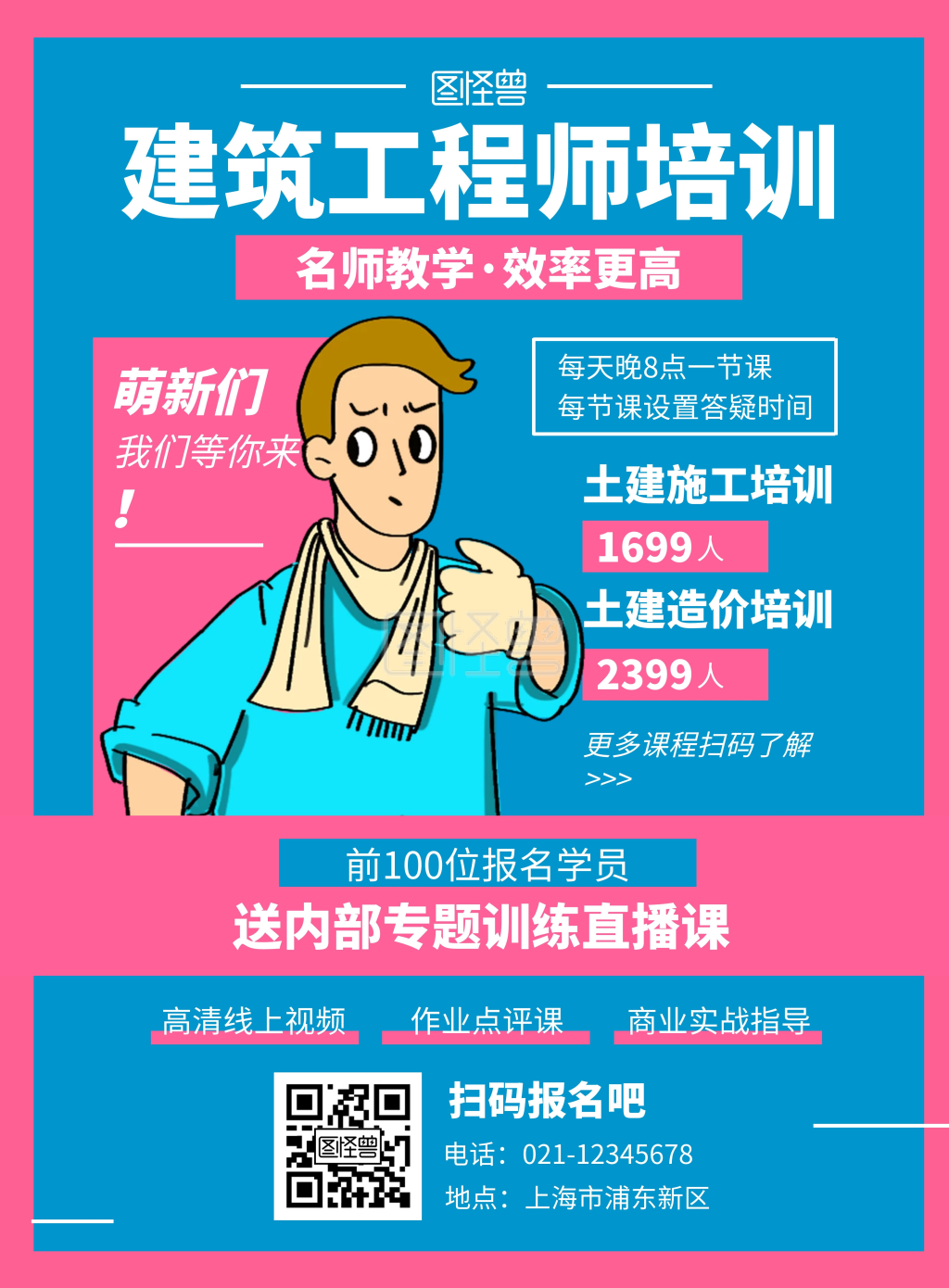 蓝色插画扁平建筑工程师培训竖版海报