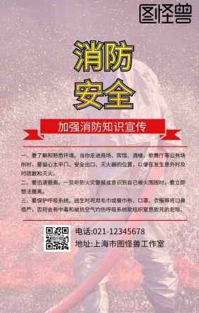 消防知识宣传矢量图