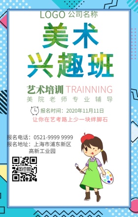 美术培训班手机海报