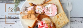 经典美式冰淇淋海报