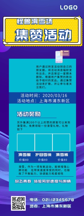 集赞展架蓝色 方框 易拉宝