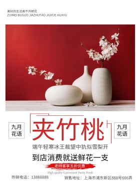 粉色简洁夹竹桃促销海报
