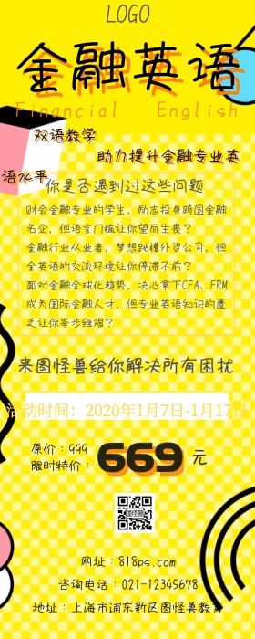 课堂营销孟菲斯黄蓝英语营销长图