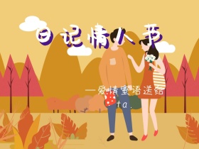 情人节520表白日情侣日记本公众号配图