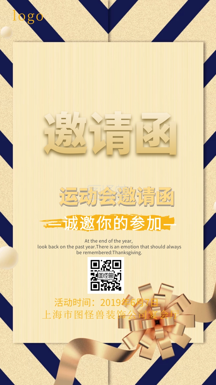 运动会邀请函无水印电子邀请函