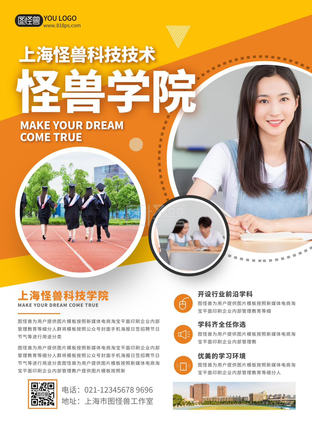 黄色清轻风格大学学校介绍宣传