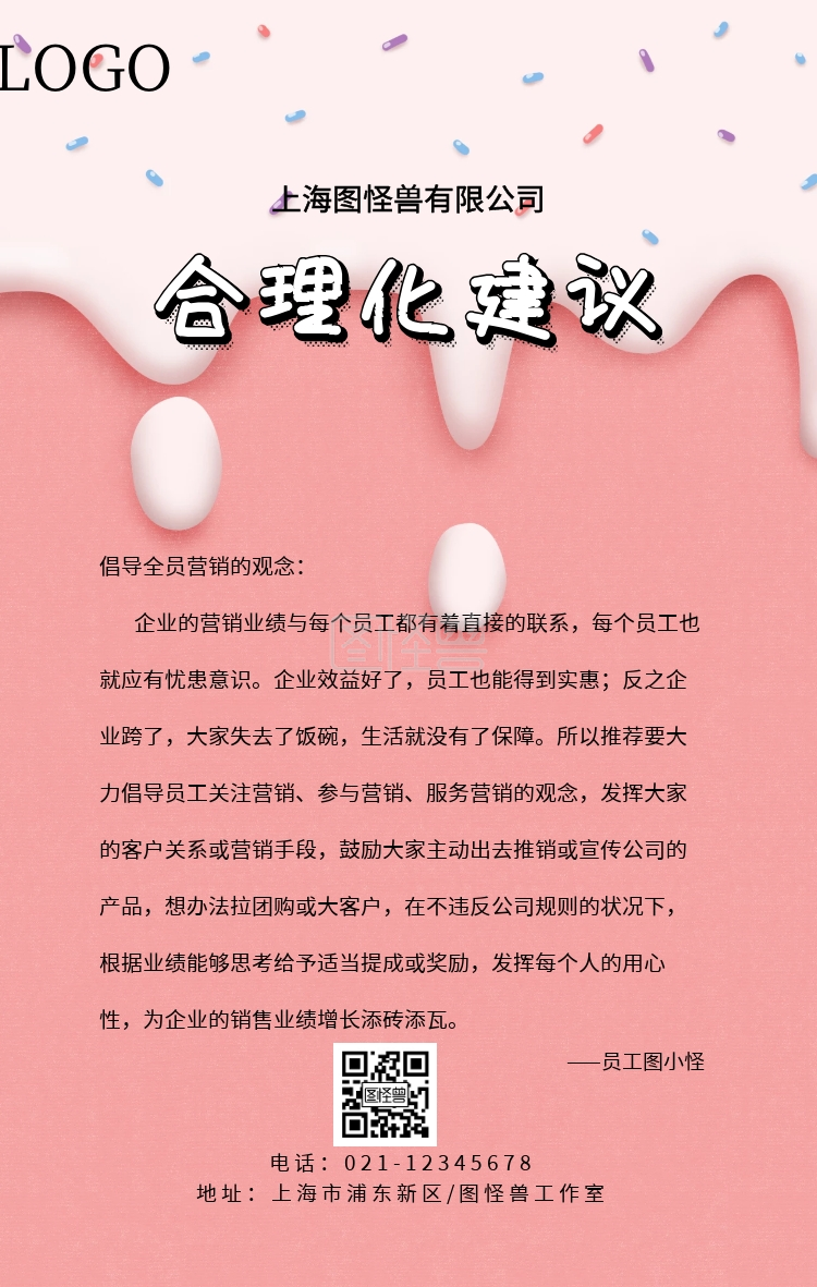 合理化建议海报