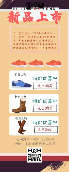 女生靴子特价优惠绿色创意营销长图