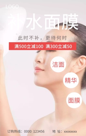 面膜