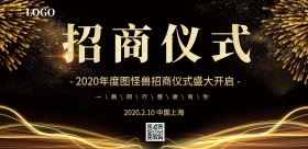 企业招商主题海报