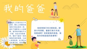 卡通创意扁平可爱父亲爸爸手抄报