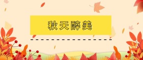 秋天的美景大图欣赏一波