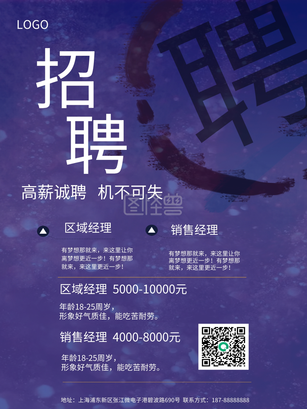 公司销售顾问招聘海报