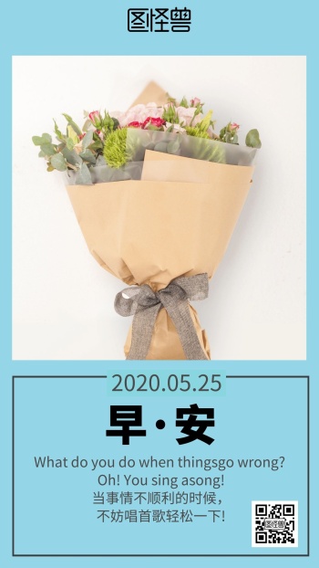 日签简约二维码文案排版早安