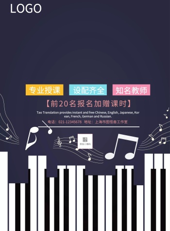 琴行春季招生海报