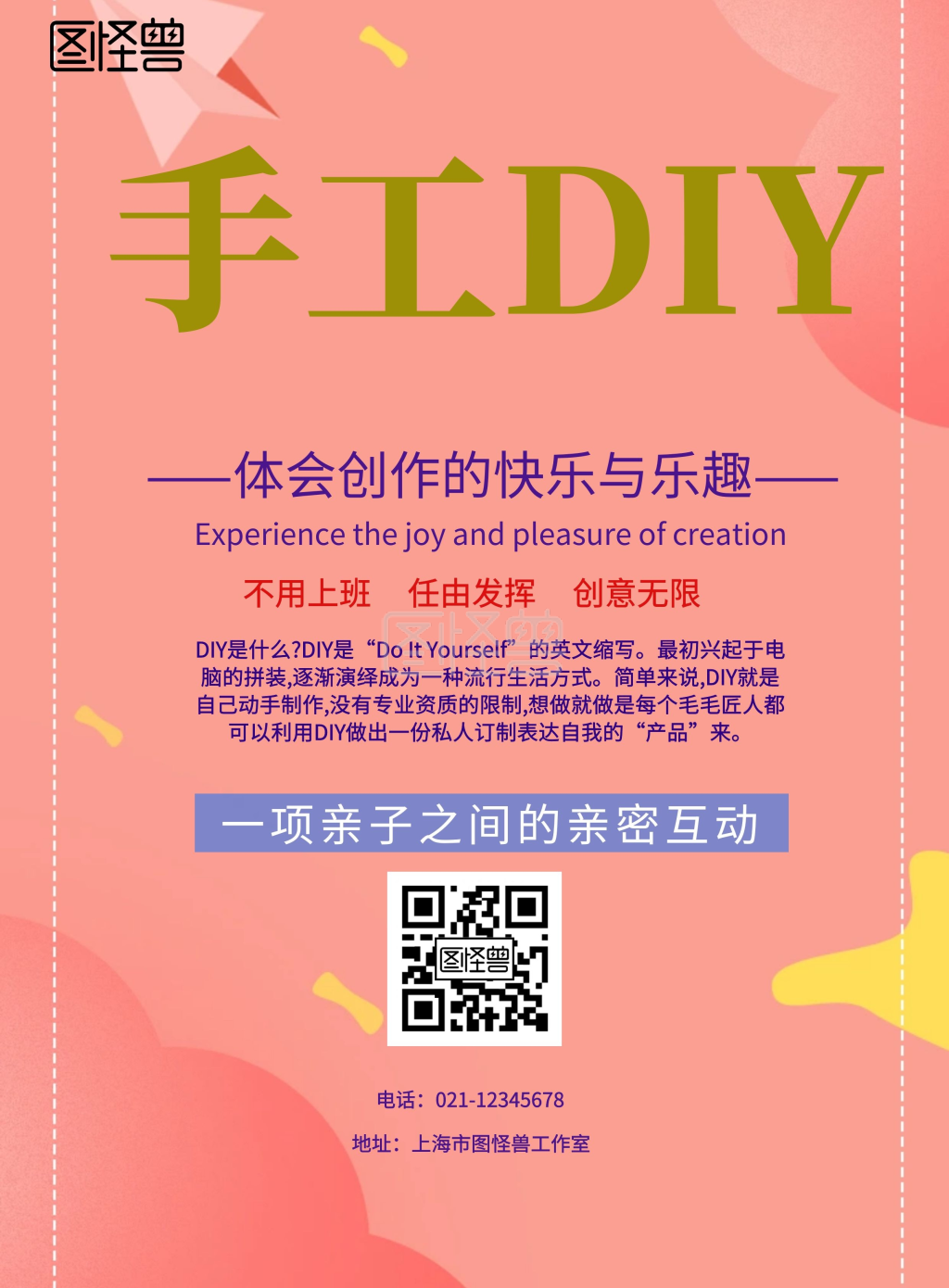 蓝色简约手工diy宣传海报