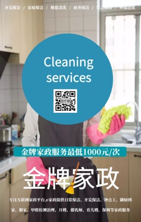蓝色扁平风金牌家政服务宣传手机海报