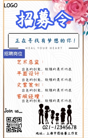 招聘手机海报