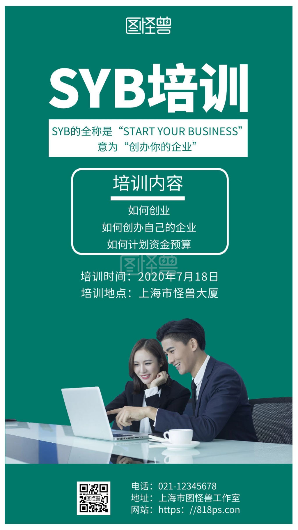 绿色简约背景syb培训海报