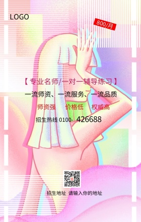 美术培训招生宣传营销海报