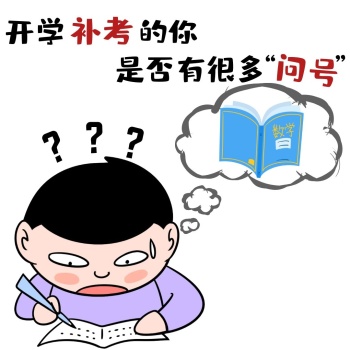 是否有很多问号补考简约卡通创意表情包