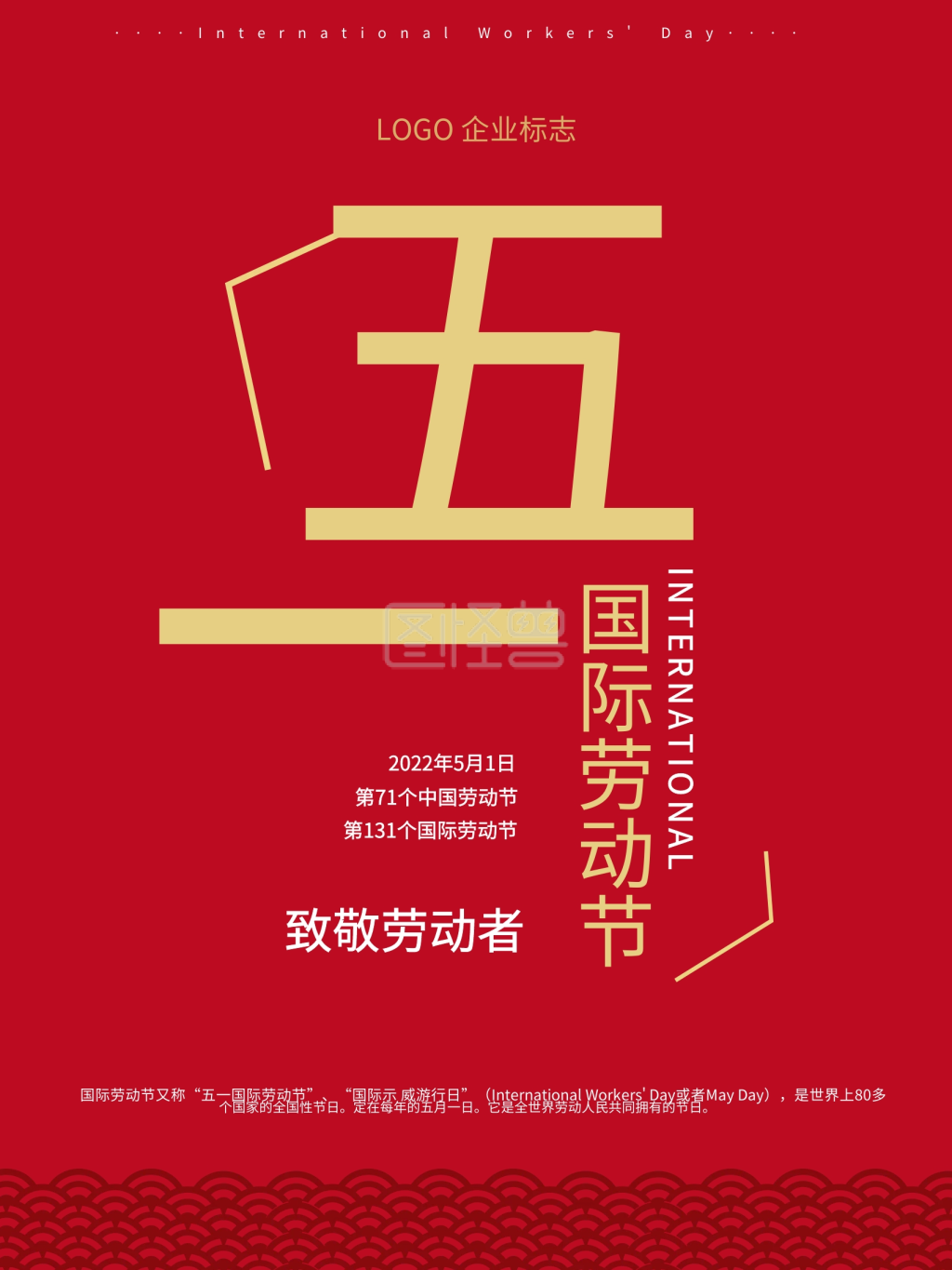 原创简约五一国际劳动节红色海报