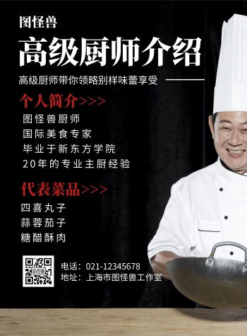 简约摄影图厨师个人介绍海报