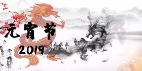 中国风2017福字元宵节