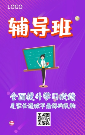辅导班招生手机海报
