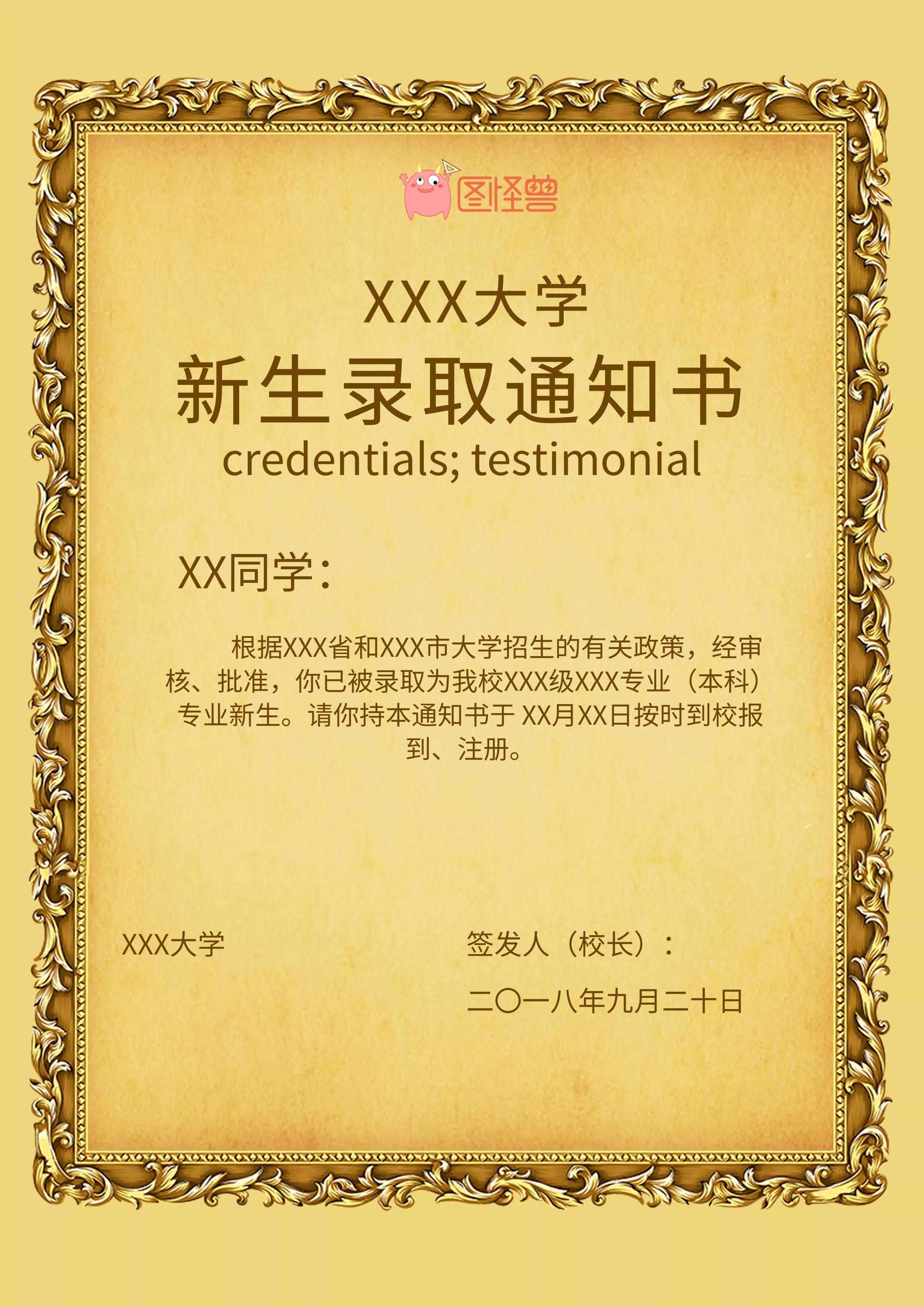 通知书