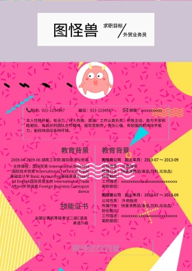 个人求职简历模板