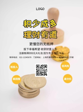  简约大气创意金融理财海报