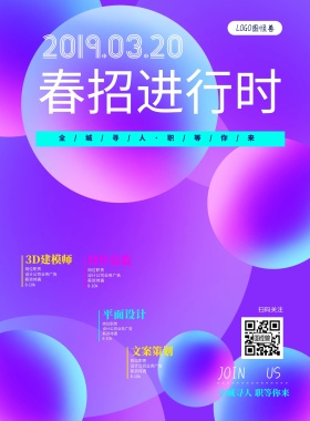 炫酷渐变风2019春招招聘系列宣传单