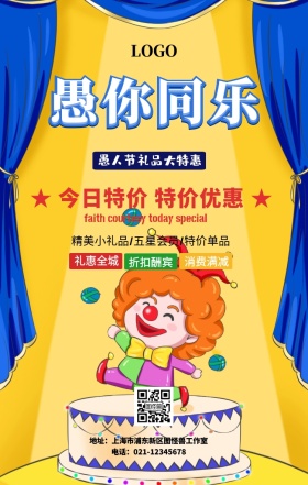 愚你同乐活动海报