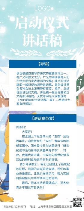 启动仪式常用对话讲话稿长图