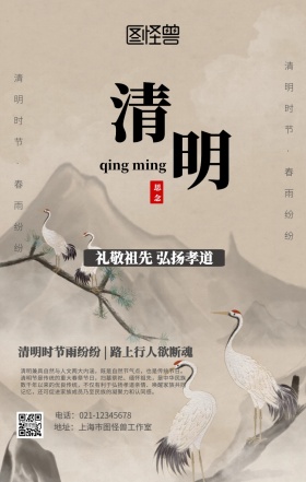 中国风古风清明节海报